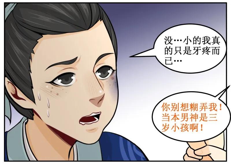 98谁打的！-皇上别碰我-独眼猫（第12张）