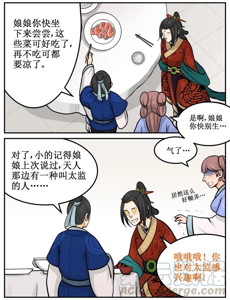 98谁打的！-皇上别碰我-独眼猫（第13张）