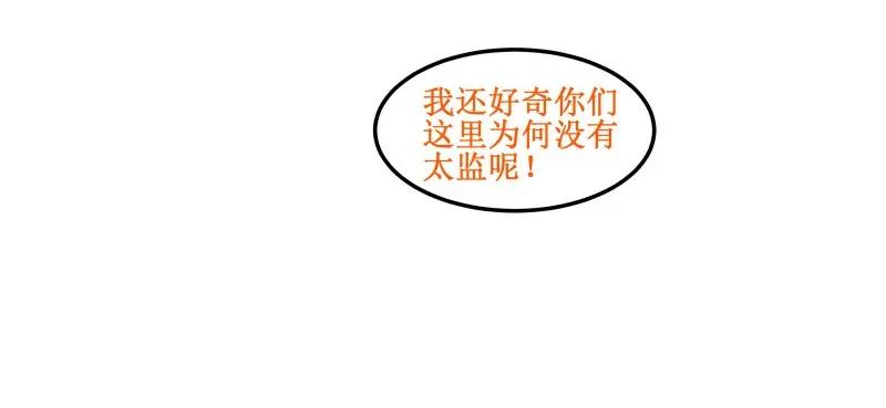 98谁打的！-皇上别碰我-独眼猫（第18张）