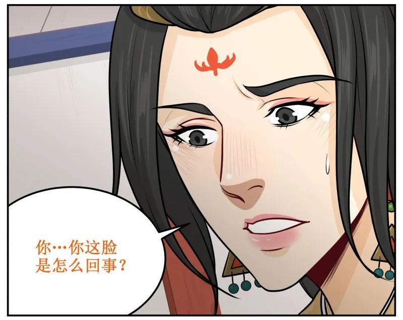 98谁打的！-皇上别碰我-独眼猫（第9张）