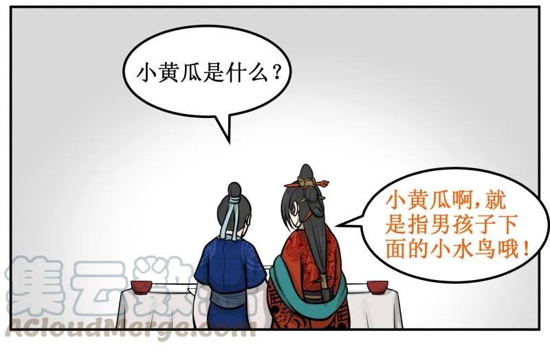 98谁打的！-皇上别碰我-独眼猫（第16张）