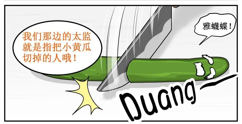 98谁打的！-皇上别碰我-独眼猫（第15张）