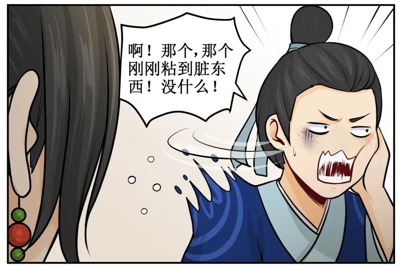 98谁打的！-皇上别碰我-独眼猫（第5张）