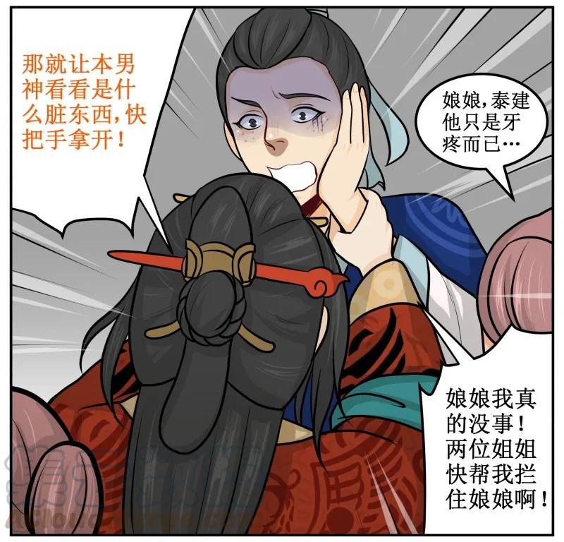98谁打的！-皇上别碰我-独眼猫（第7张）