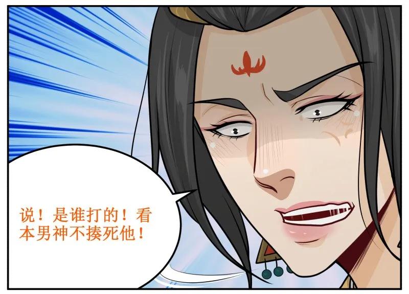 98谁打的！-皇上别碰我-独眼猫（第11张）