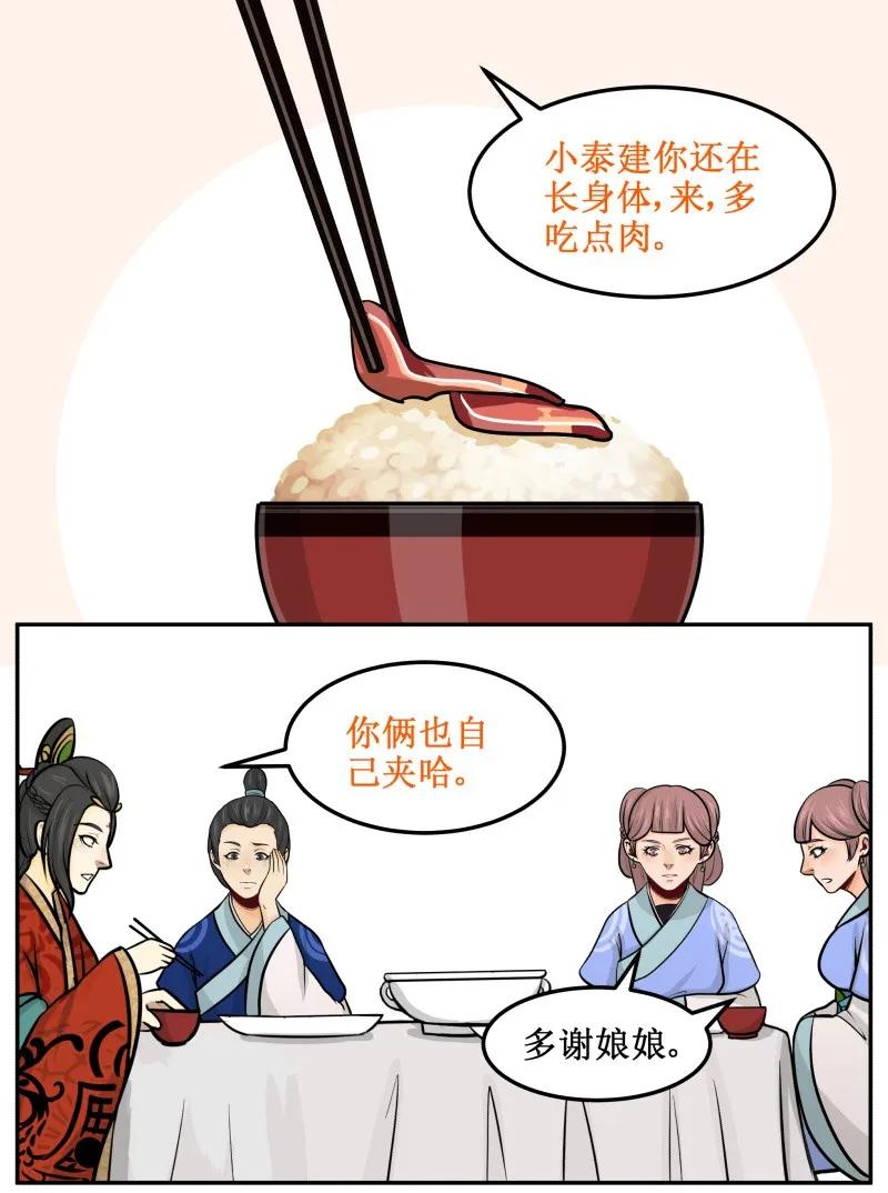 98谁打的！-皇上别碰我-独眼猫（第2张）