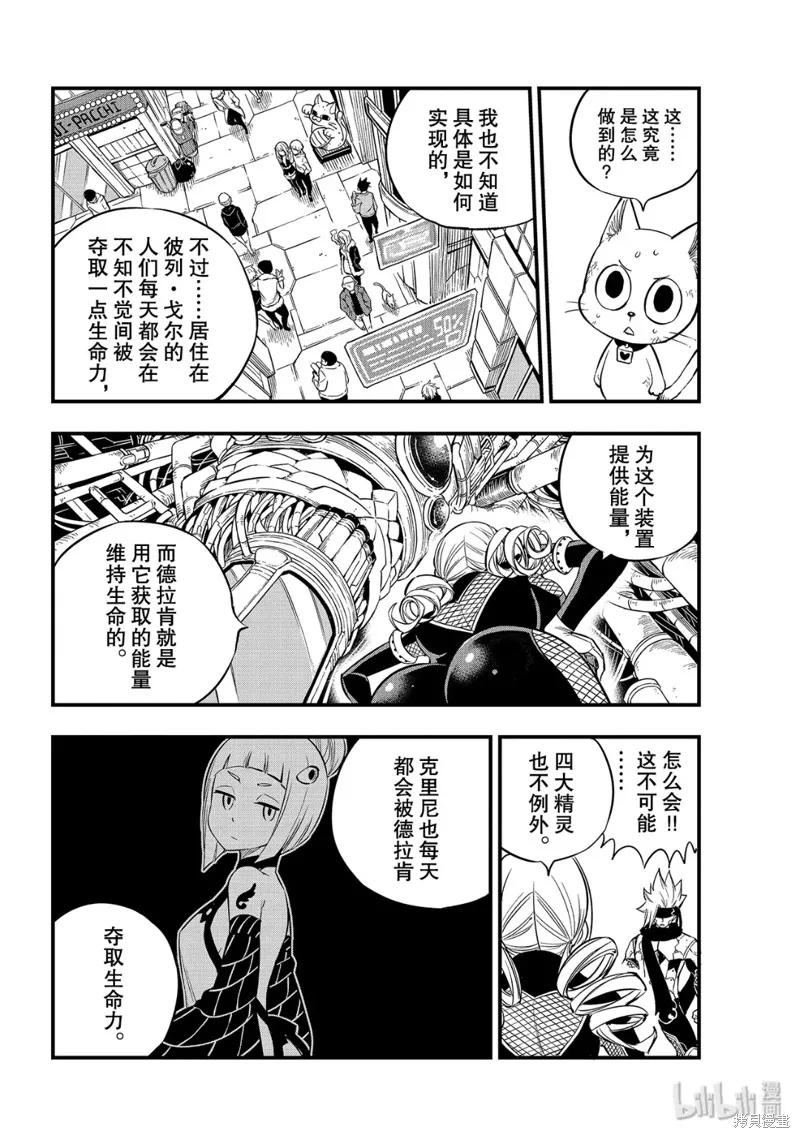 第95话-伊甸星原-真岛浩(真島ヒロ)（第5张）