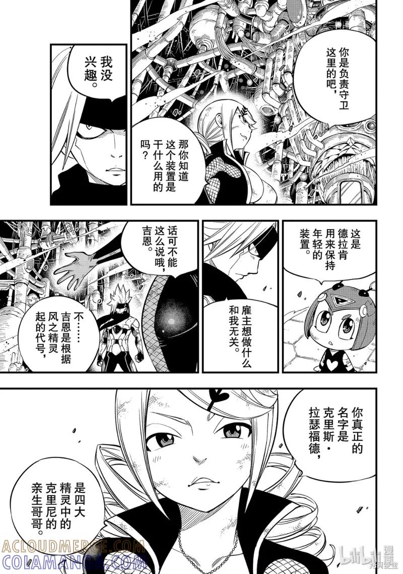 第95话-伊甸星原-真岛浩(真島ヒロ)（第2张）