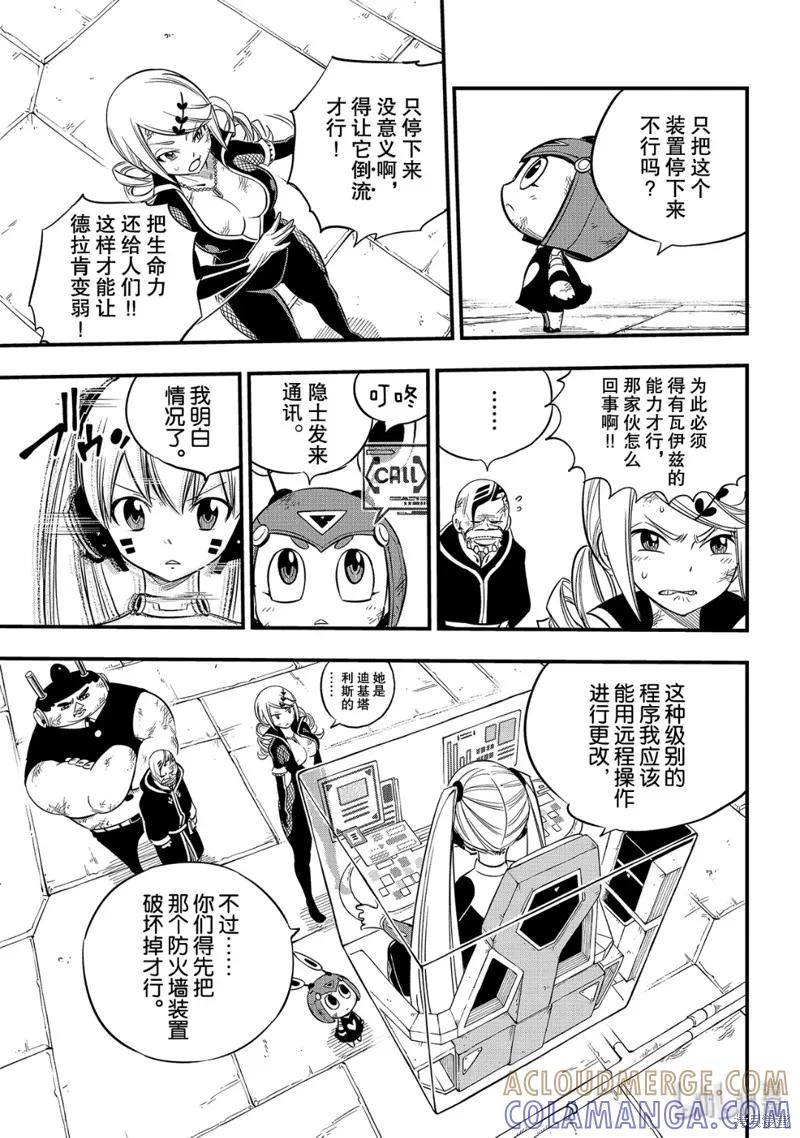 第95话-伊甸星原-真岛浩(真島ヒロ)（第8张）