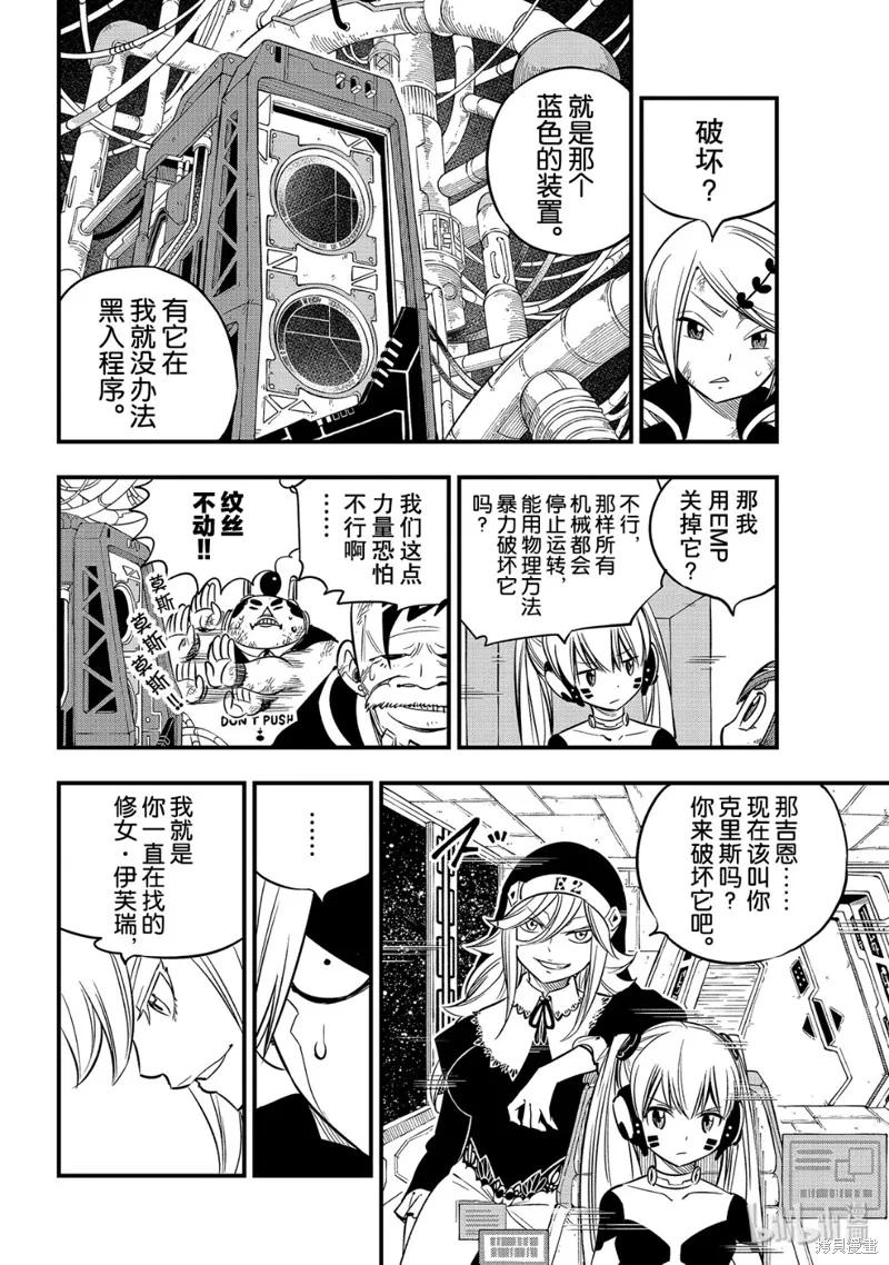 第95话-伊甸星原-真岛浩(真島ヒロ)（第9张）