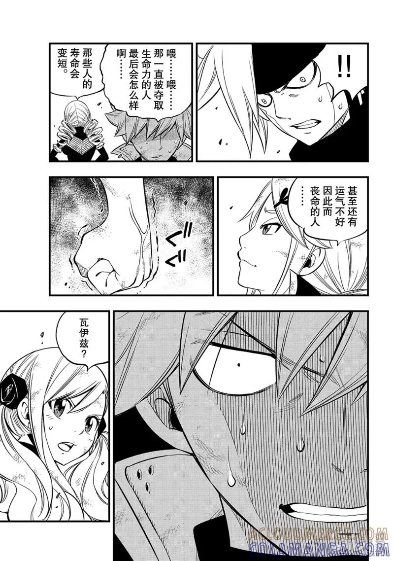第95话-伊甸星原-真岛浩(真島ヒロ)（第6张）