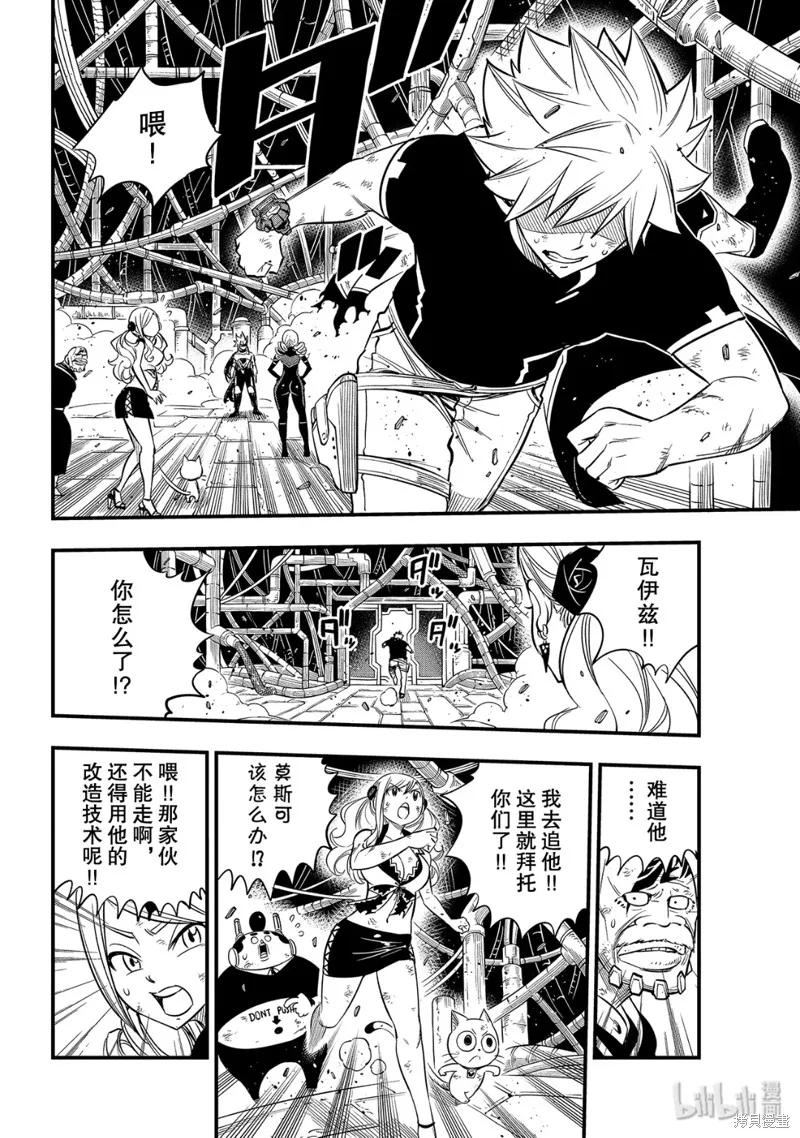 第95话-伊甸星原-真岛浩(真島ヒロ)（第7张）
