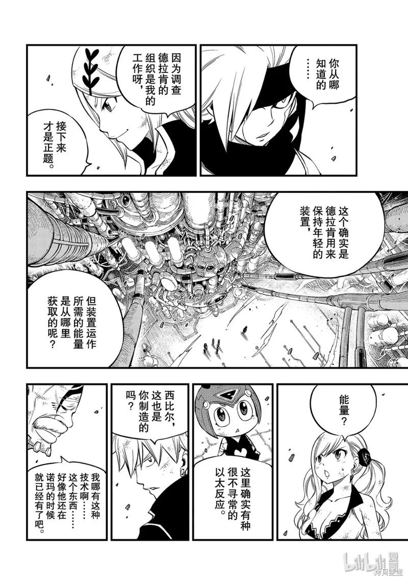 第95话-伊甸星原-真岛浩(真島ヒロ)（第3张）