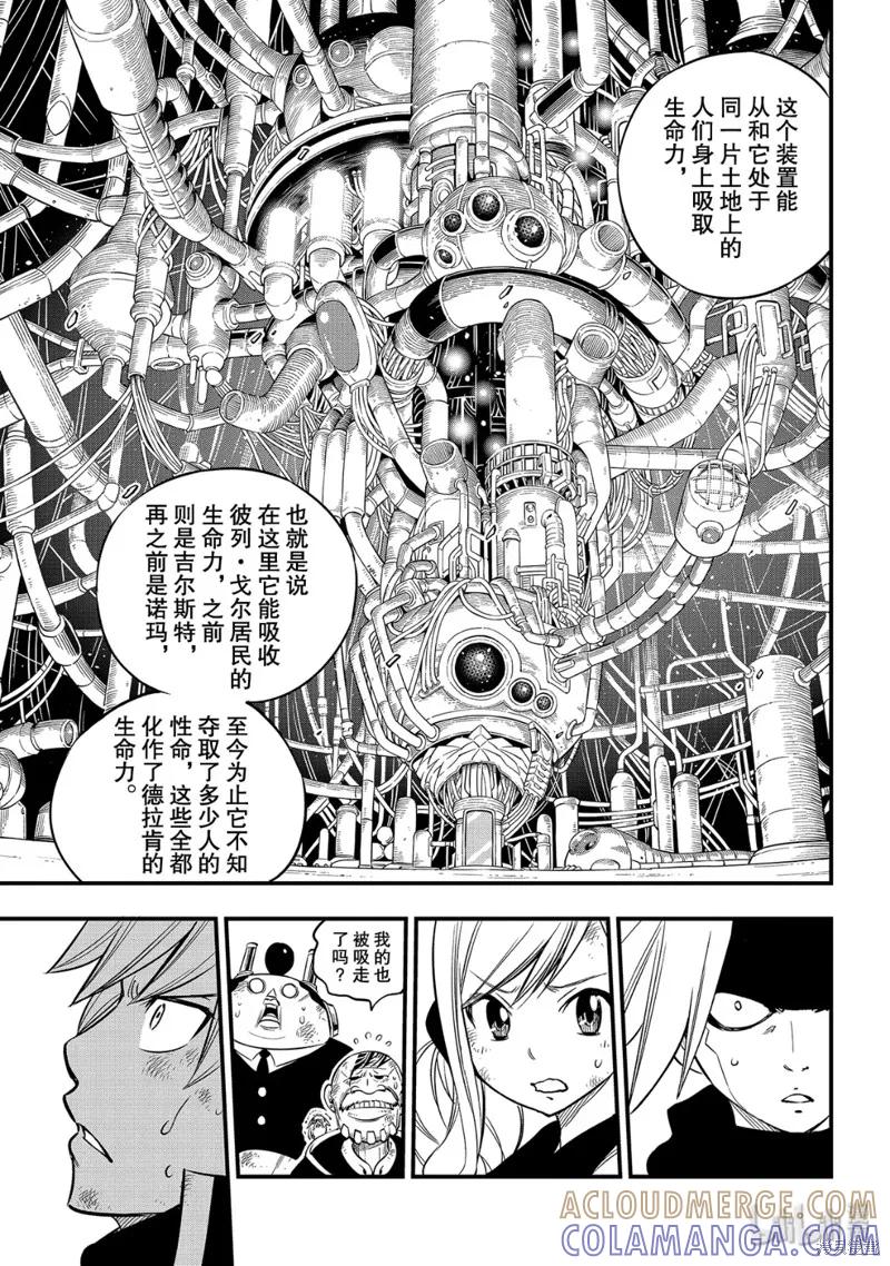 第95话-伊甸星原-真岛浩(真島ヒロ)（第4张）
