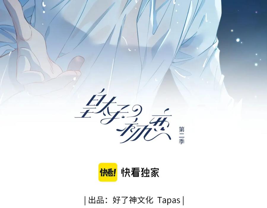 第25话对峙-皇太子的初恋-好了神文化+Tapas（第2张）