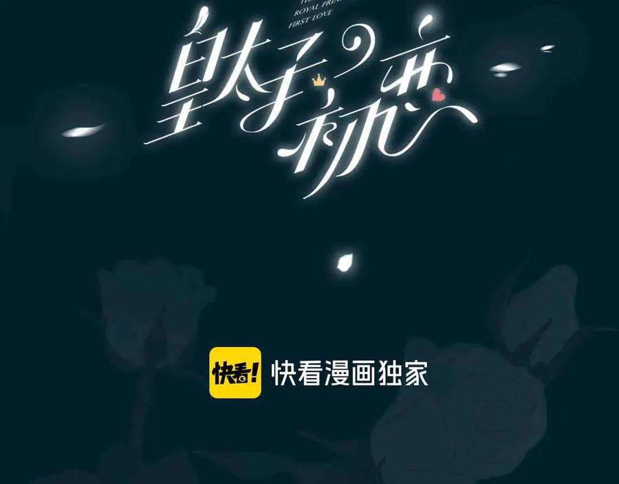 第8话共舞-皇太子的初恋-好了神文化+Tapas（第2张）