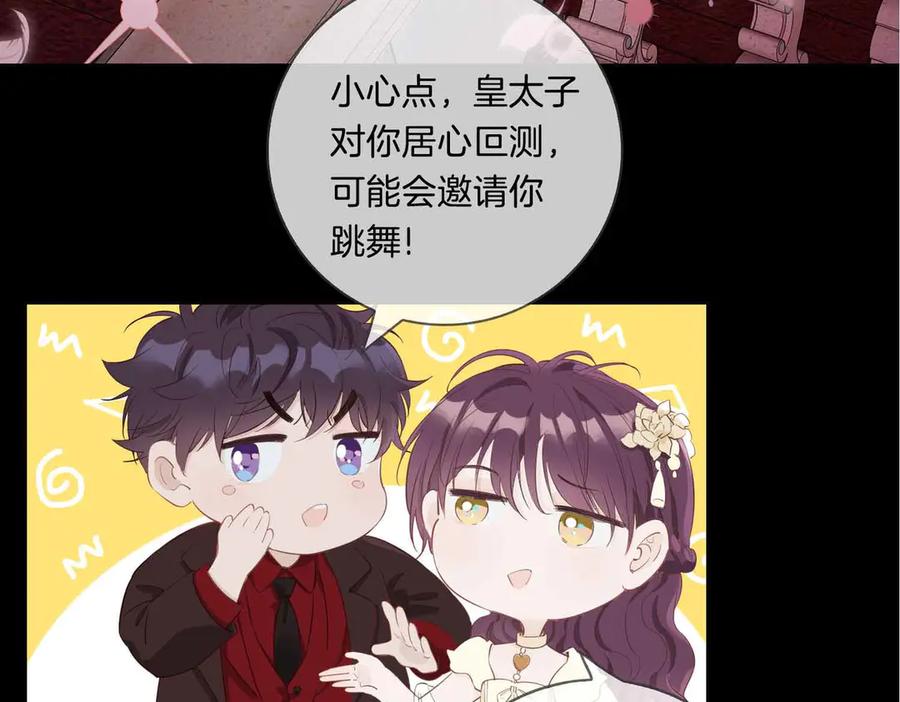 第8话共舞-皇太子的初恋-好了神文化+Tapas（第16张）