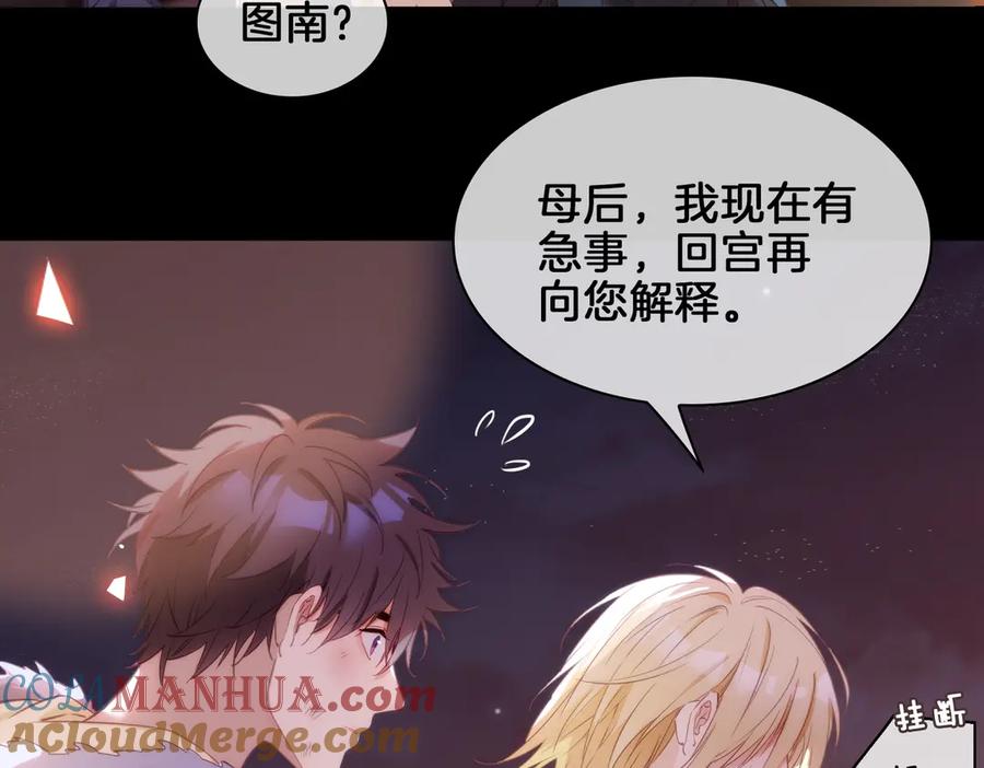 第20话是梦还是现实？-皇太子的初恋-好了神文化+Tapas（第17张）