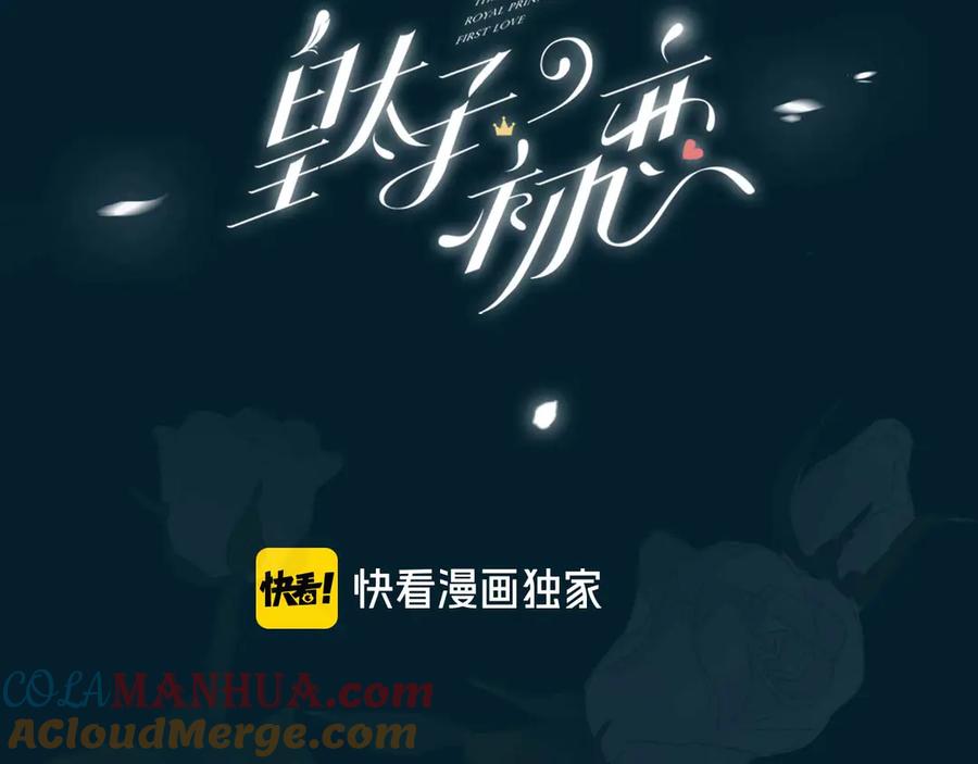 第20话是梦还是现实？-皇太子的初恋-好了神文化+Tapas（第13张）