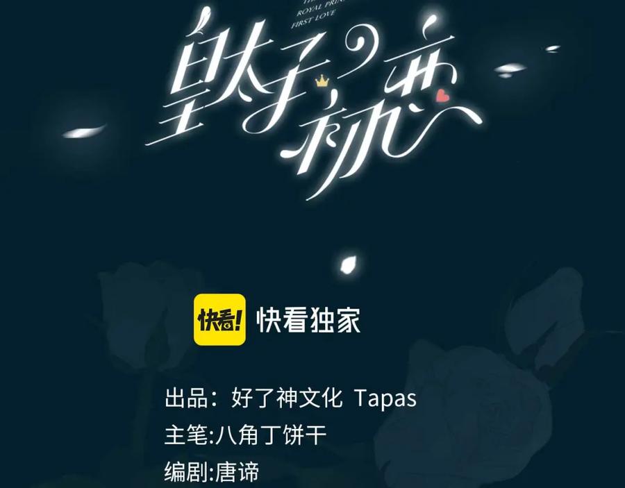 第42话同床共枕-皇太子的初恋-好了神文化+Tapas（第3张）