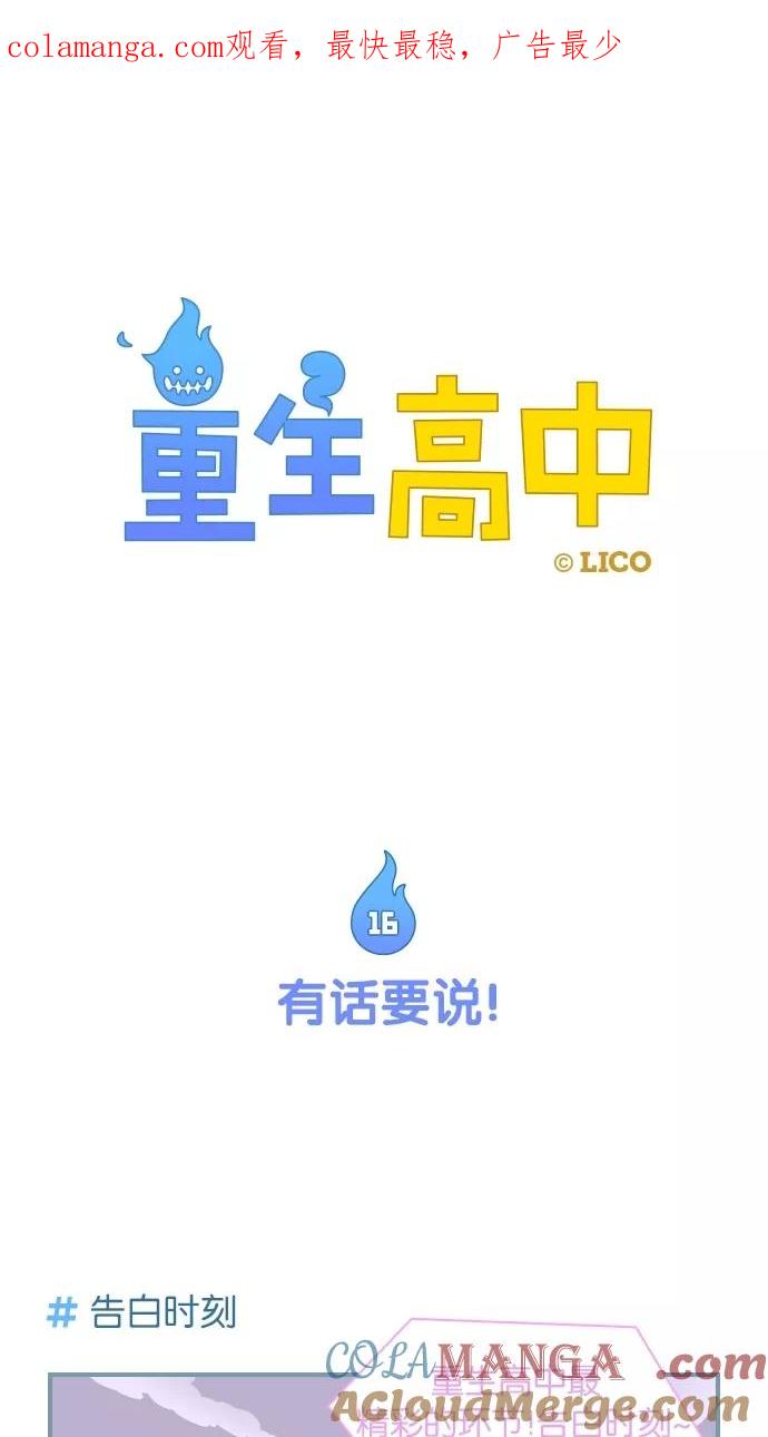 第16话-重生高中-LICO（第1张）