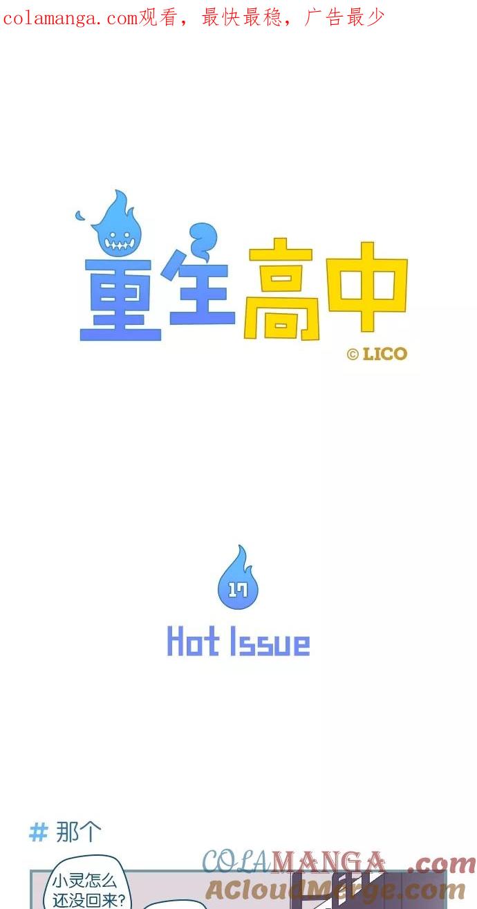 第17话-重生高中-LICO（第1张）