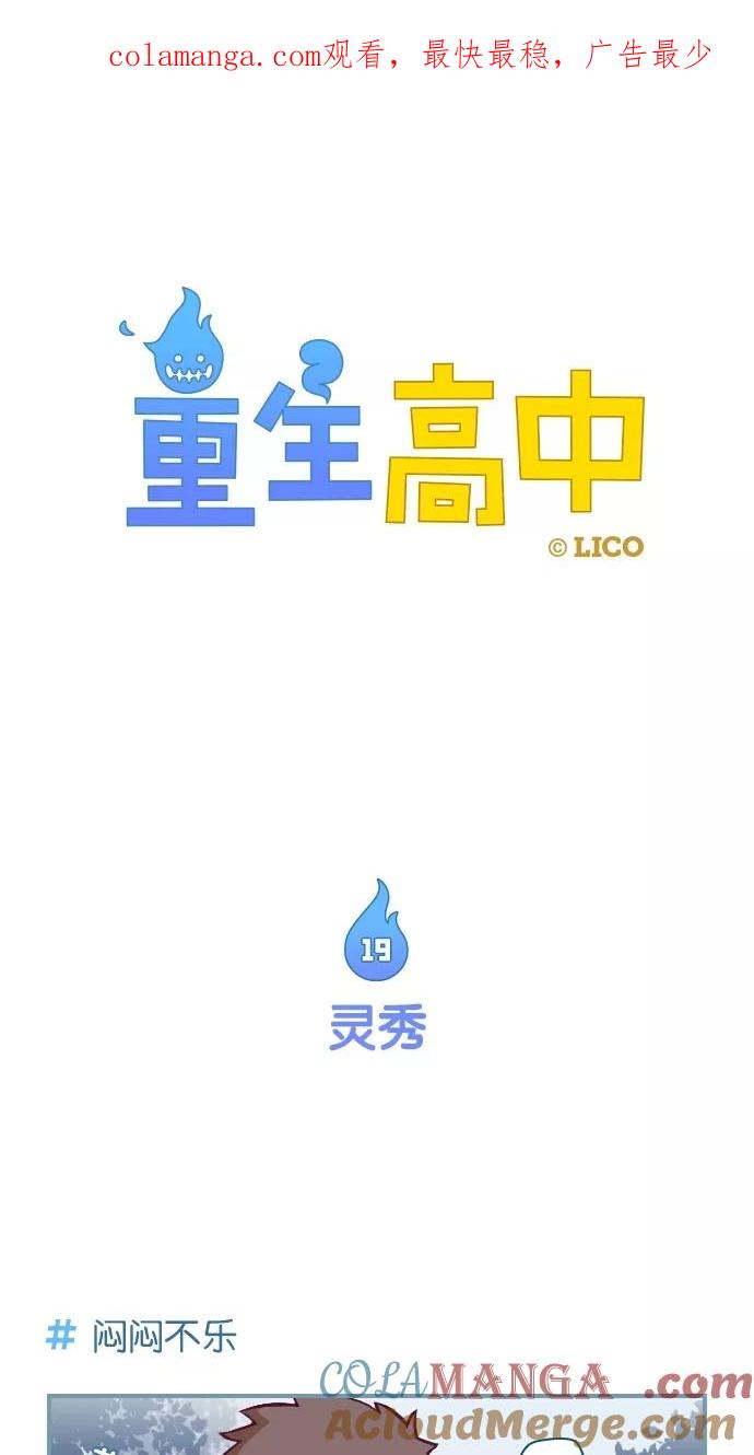 第19话-重生高中-LICO（第1张）
