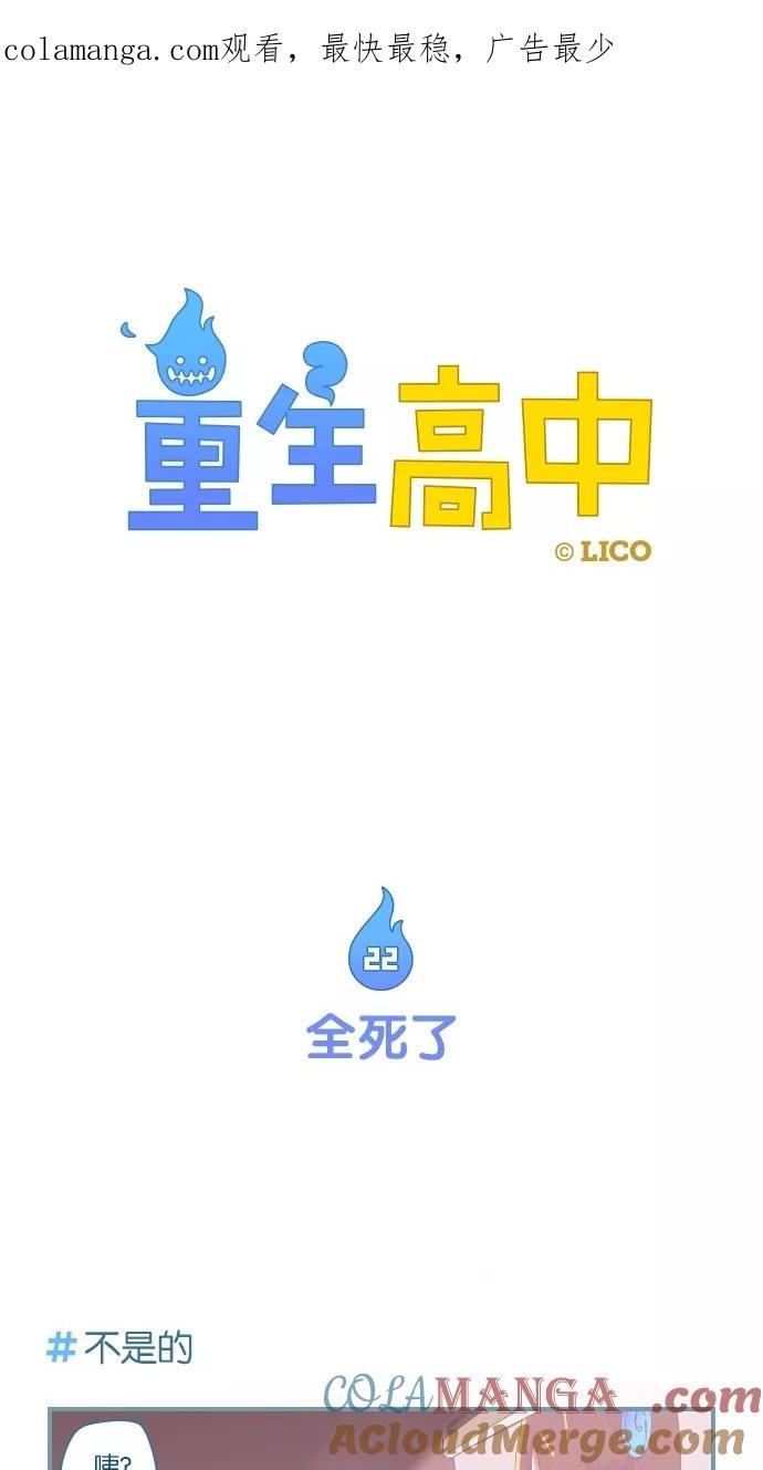 第22话-重生高中-LICO（第1张）