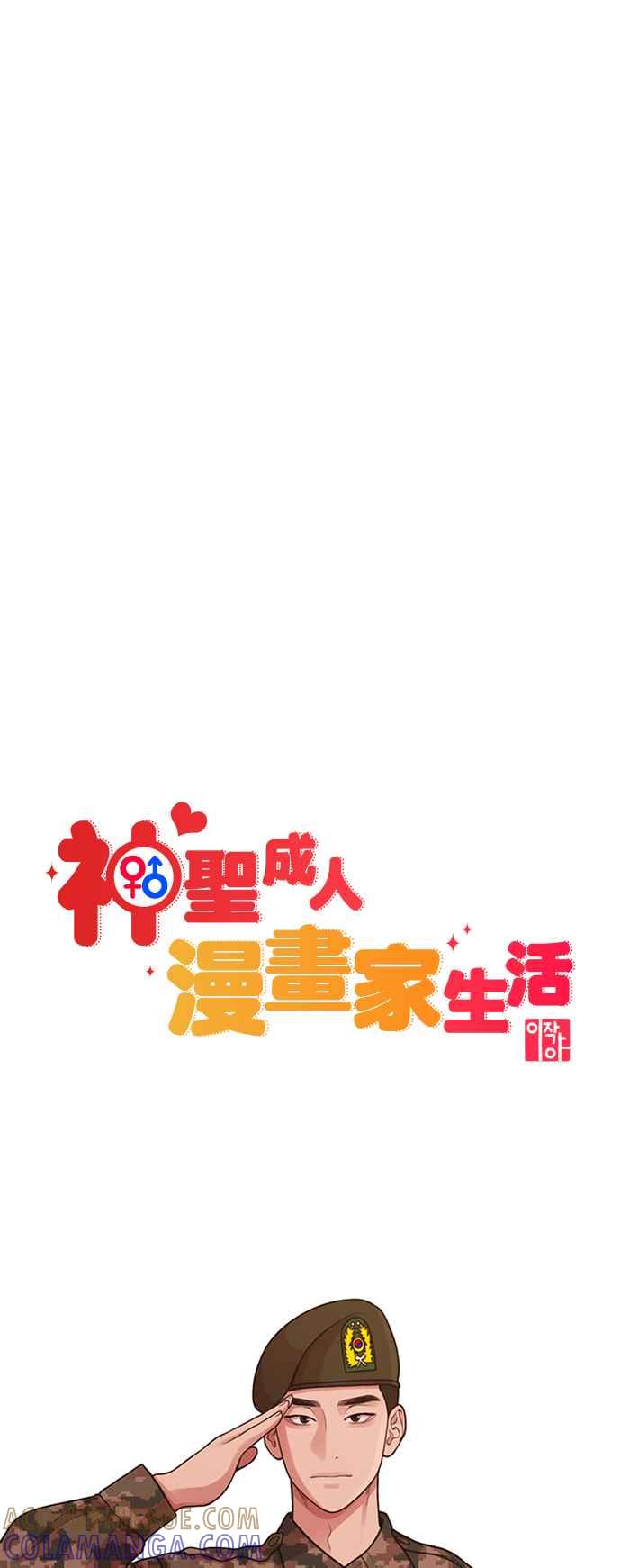 第27话年下男南柱浩-神圣成人漫画家生活-JOOYA（第6张）