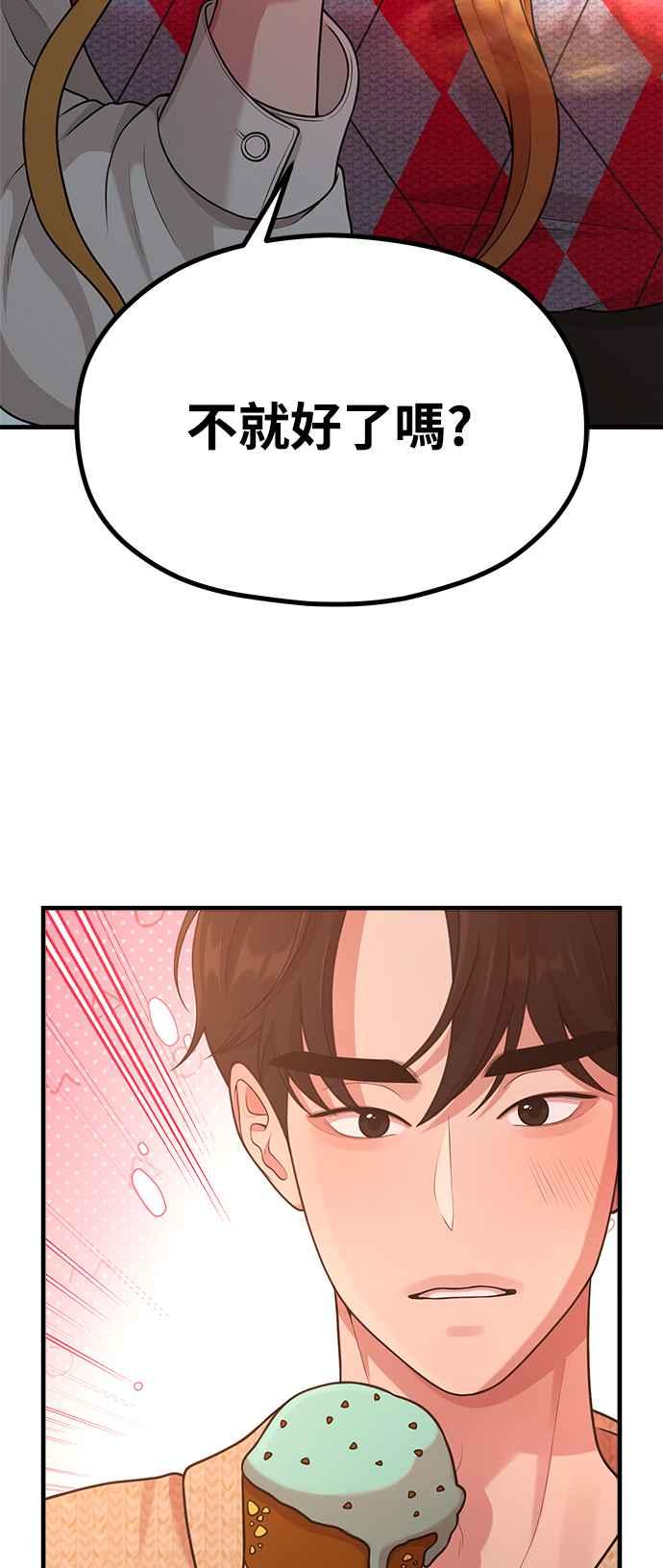第27话年下男南柱浩-神圣成人漫画家生活-JOOYA（第2张）