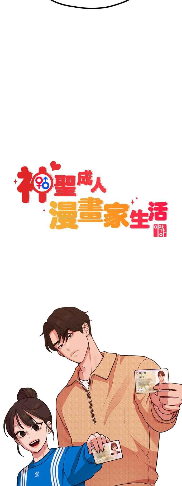 第28话我们，一起睡吧-神圣成人漫画家生活-JOOYA（第4张）