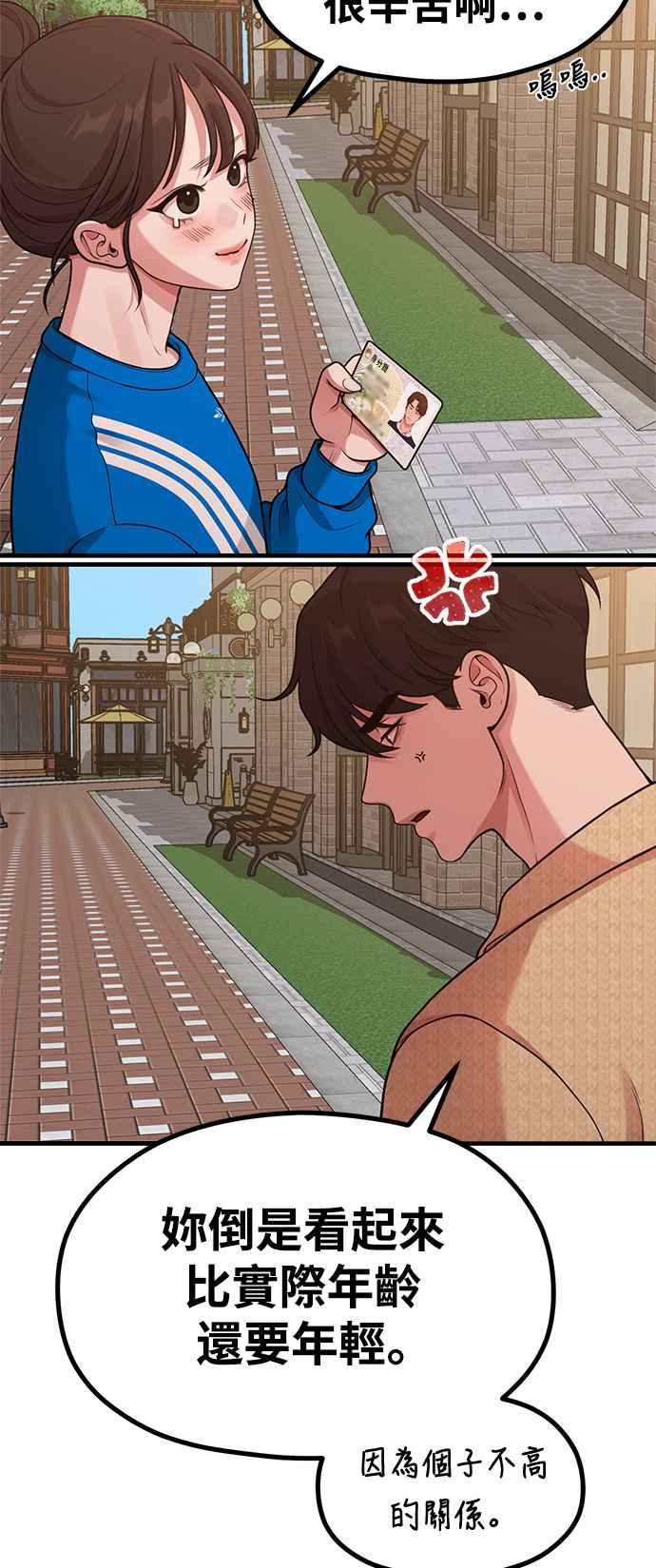 第28话我们，一起睡吧-神圣成人漫画家生活-JOOYA（第8张）