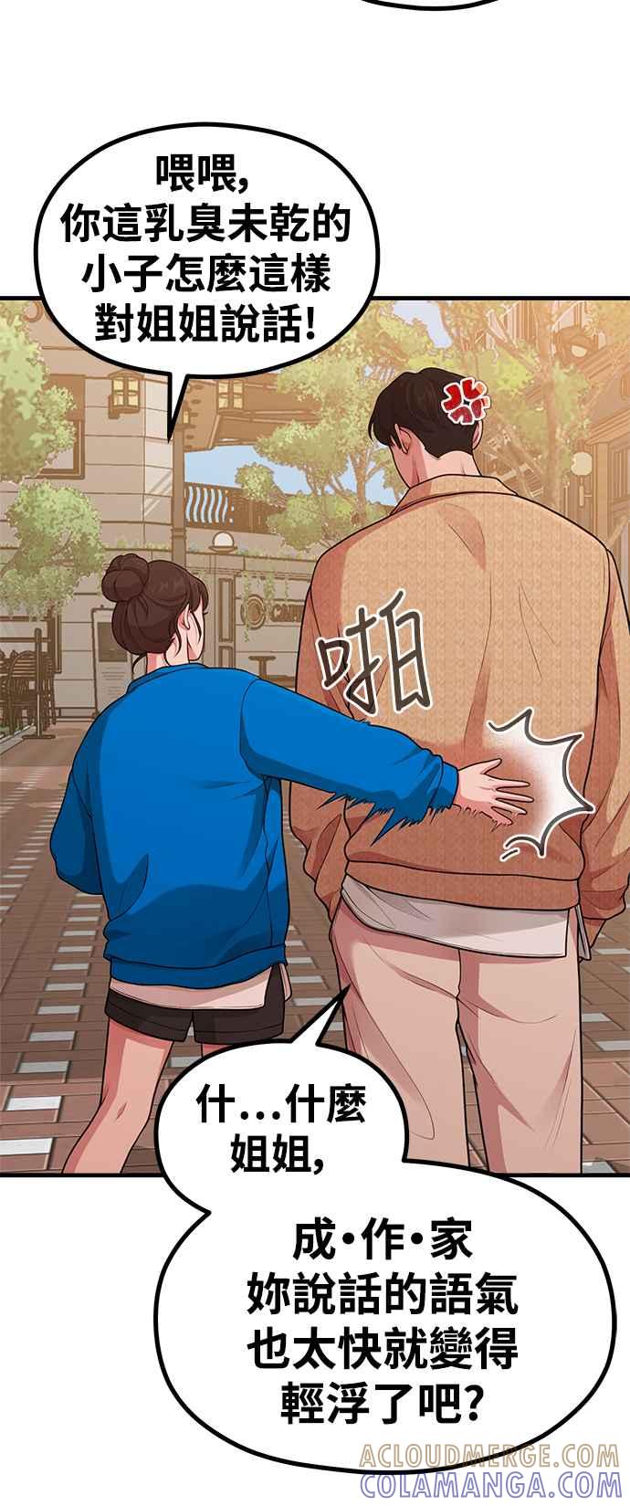 第28话我们，一起睡吧-神圣成人漫画家生活-JOOYA（第9张）