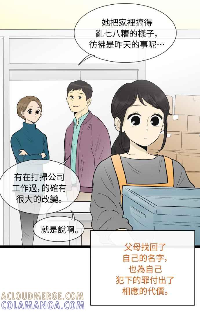 第131话-先热情地打扫吧？！-AENGO（第8张）