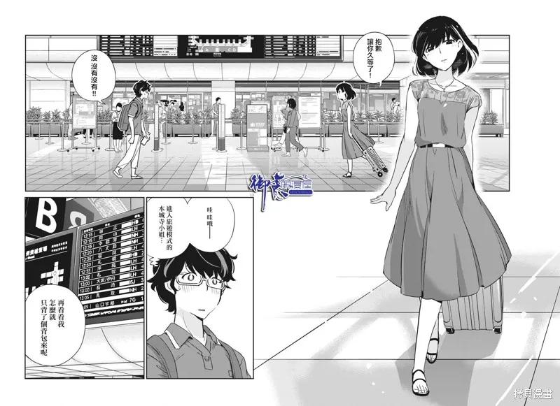 第17话-真的要结婚吗？！-若木民喜（第11张）