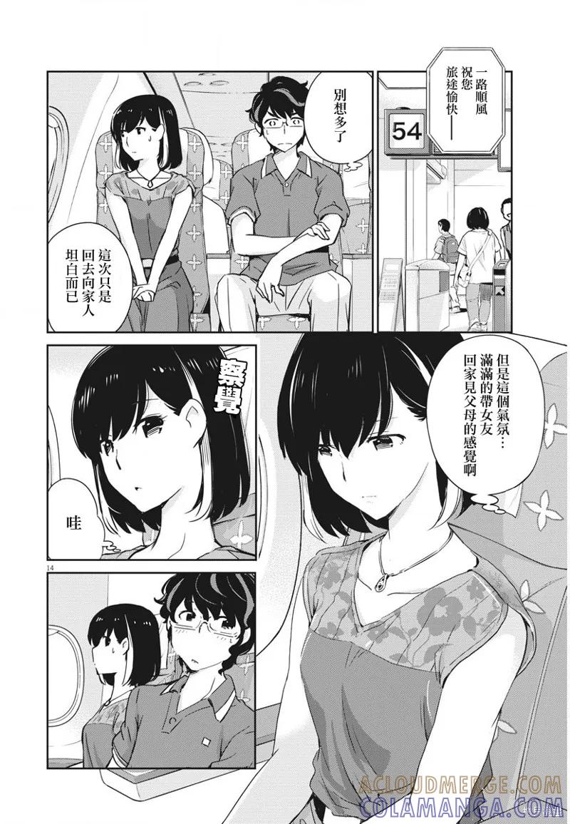 第17话-真的要结婚吗？！-若木民喜（第12张）