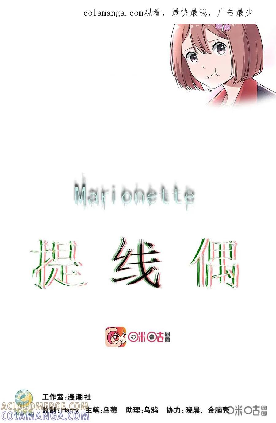 第10话：“那边”的人-提线偶-窝得马动漫（第1张）