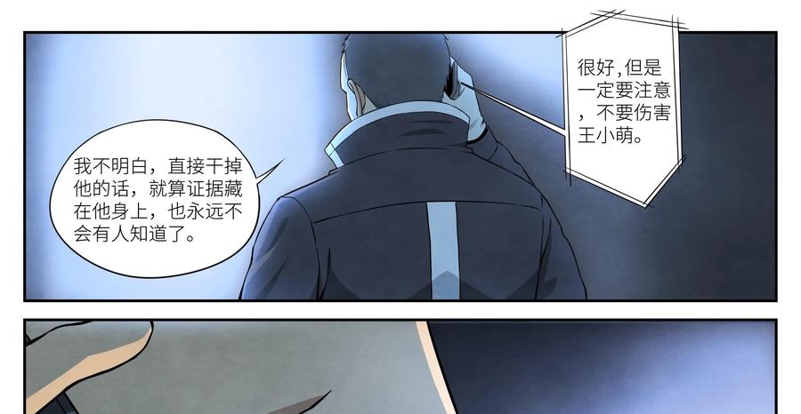 第10话：“那边”的人-提线偶-窝得马动漫（第8张）