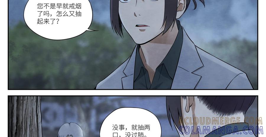 第10话：“那边”的人-提线偶-窝得马动漫（第21张）