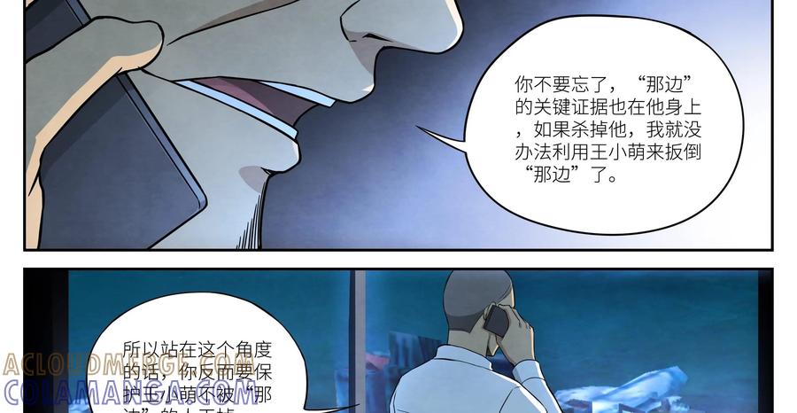 第10话：“那边”的人-提线偶-窝得马动漫（第9张）