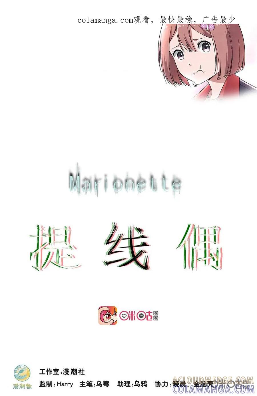 第11话：关键人物-提线偶-窝得马动漫（第1张）