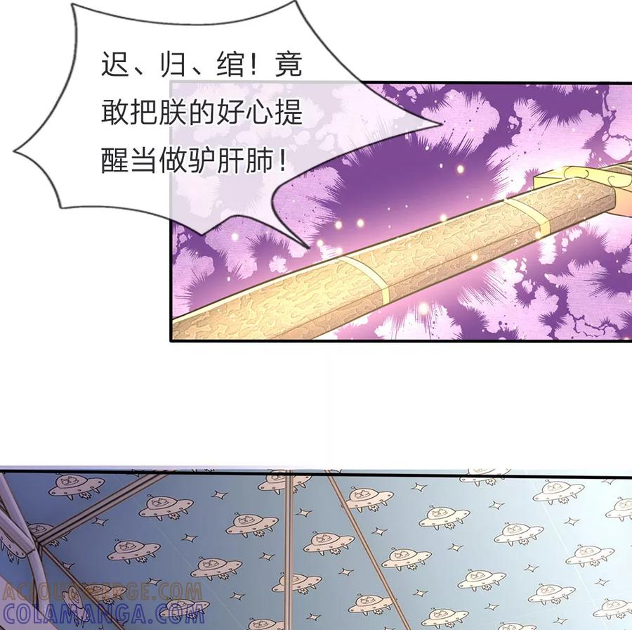 第12话你的身体是我的-救命！我被君主缠上了-传奇漫业（第3张）