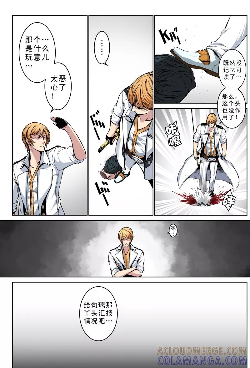 第20话-摄杀空间-麦萌漫画（第4张）