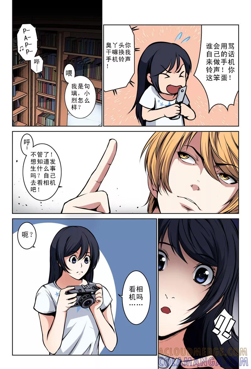 第20话-摄杀空间-麦萌漫画（第5张）