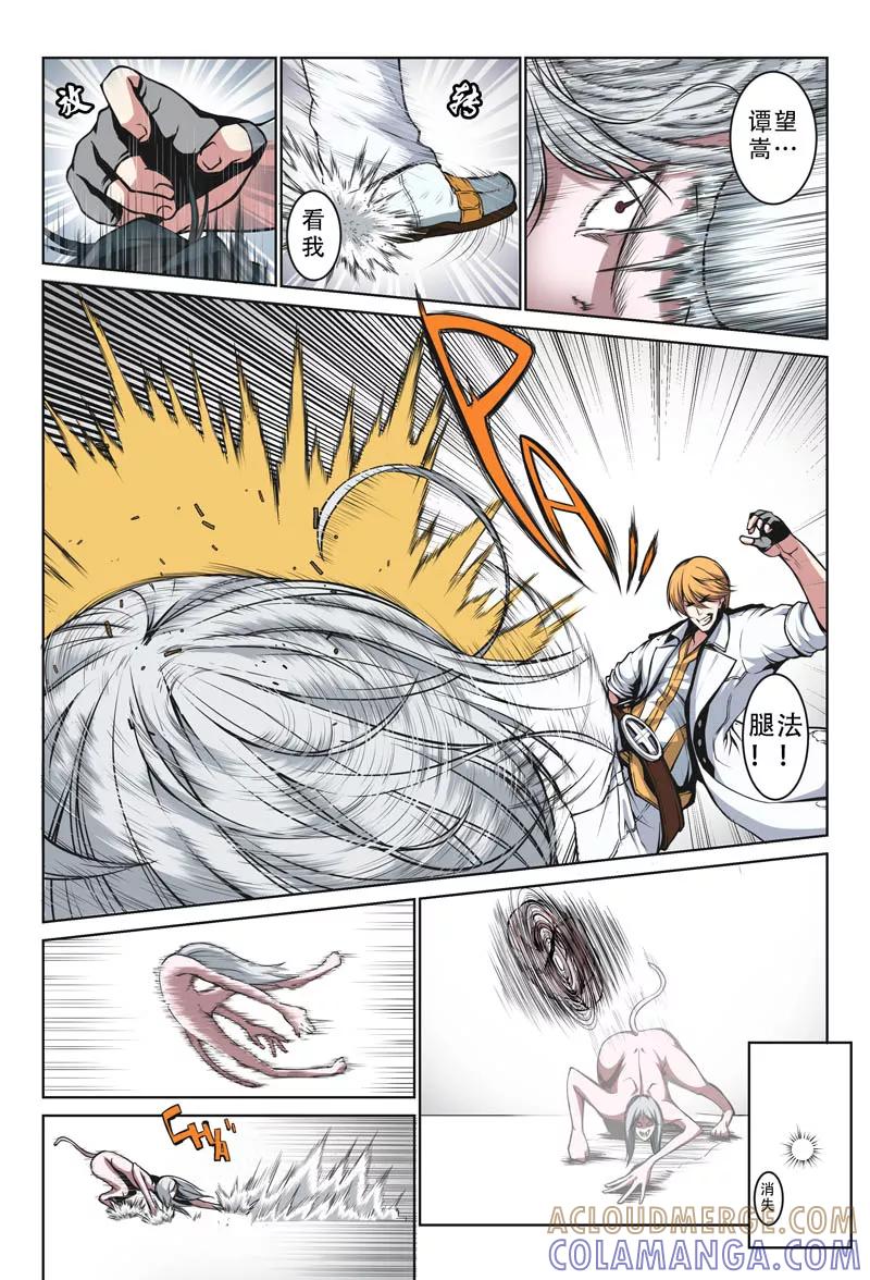 第20话-摄杀空间-麦萌漫画（第3张）