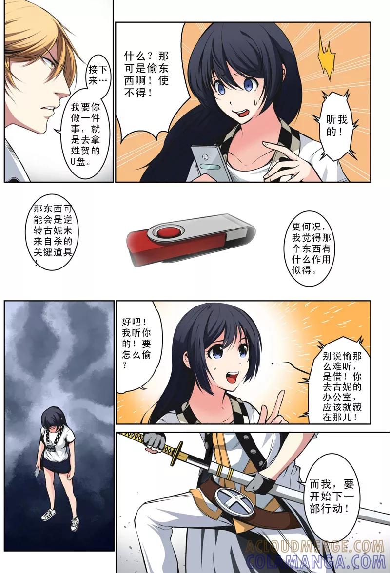 第21话-摄杀空间-麦萌漫画（第5张）