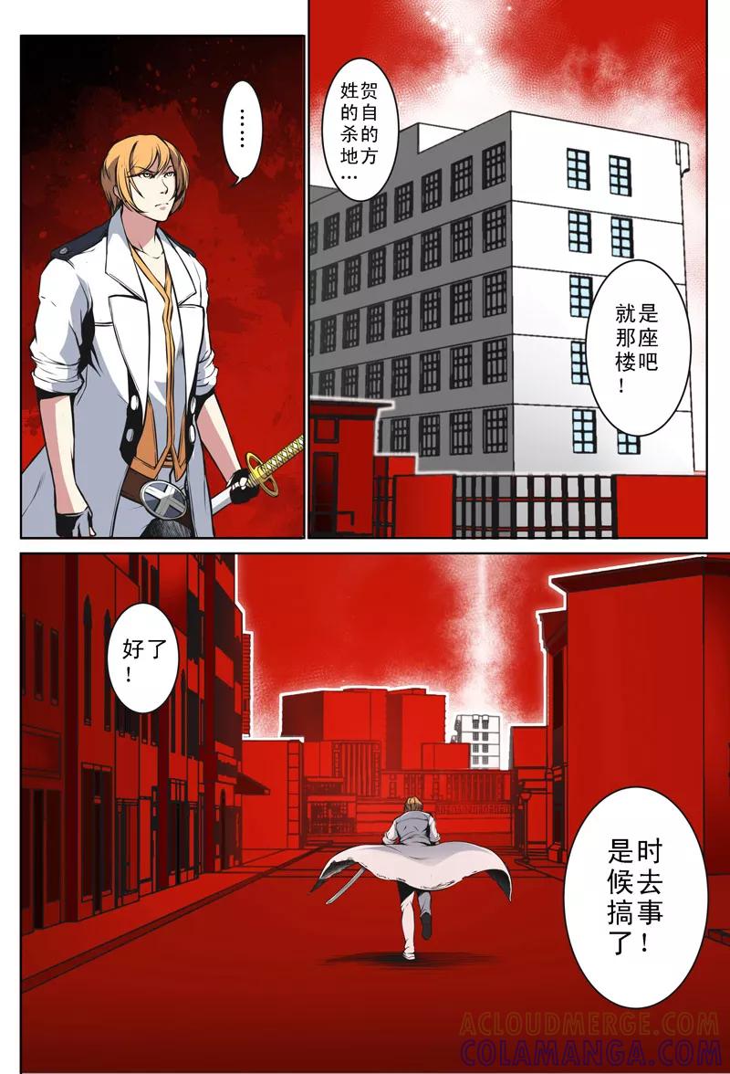 第21话-摄杀空间-麦萌漫画（第7张）