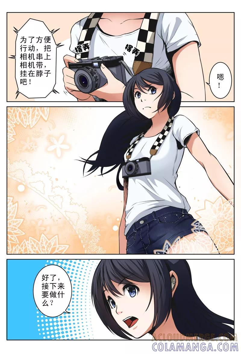 第21话-摄杀空间-麦萌漫画（第4张）