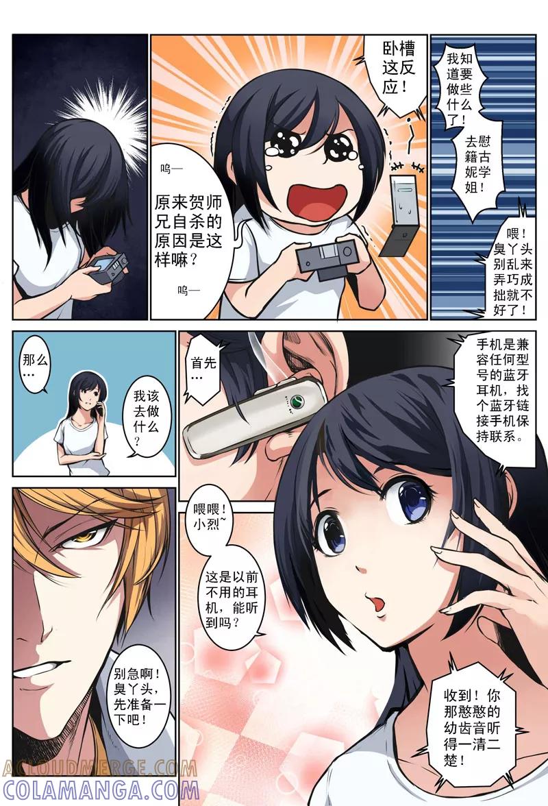 第21话-摄杀空间-麦萌漫画（第2张）