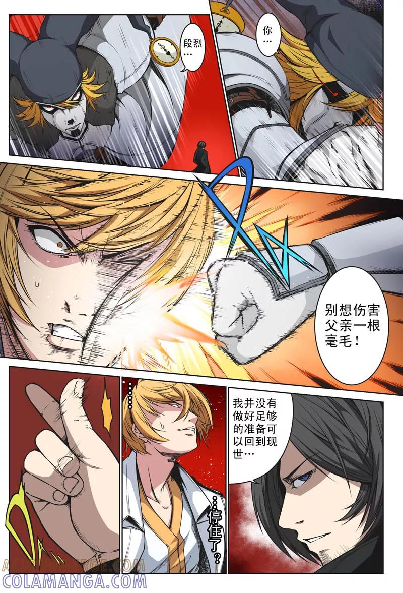 第22话-摄杀空间-麦萌漫画（第6张）